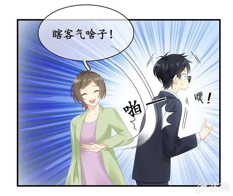 看到你娇羞的一面了（捂脸） 第8页
