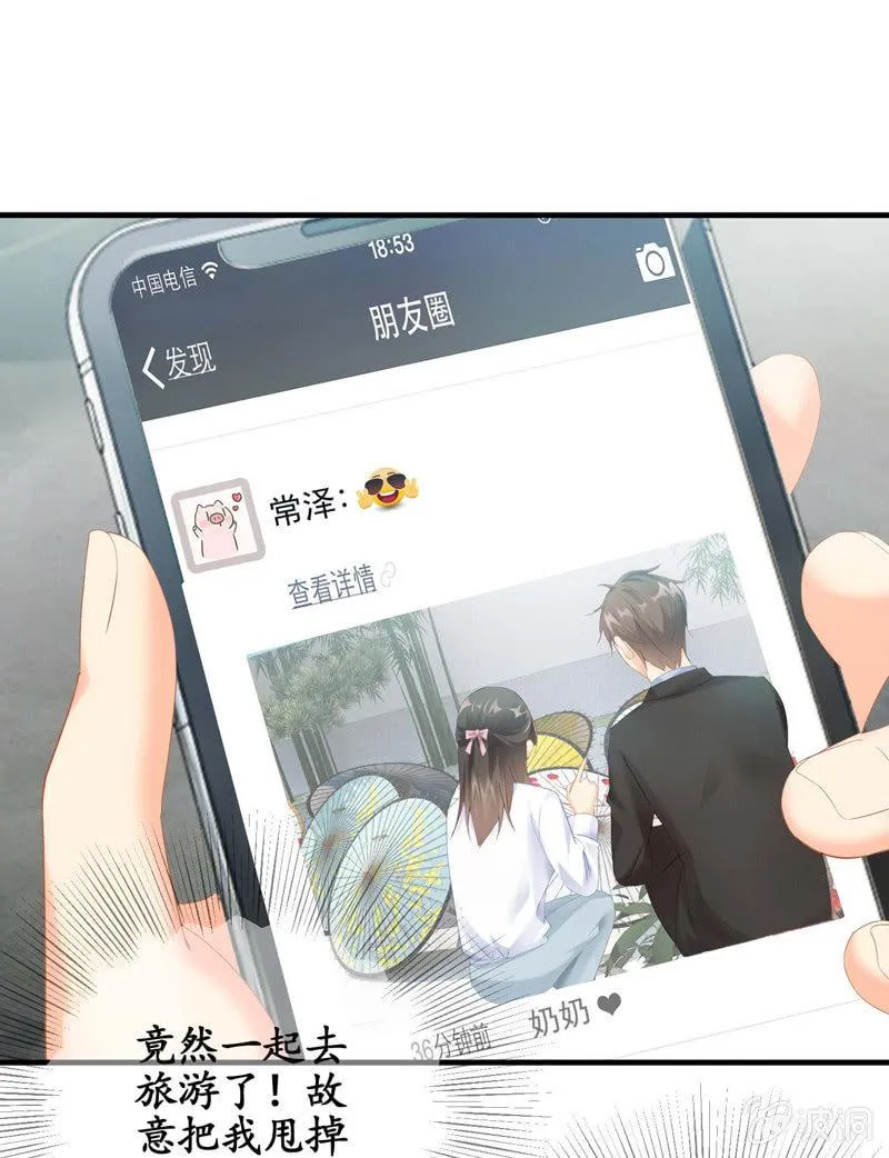妹妹陷入危机了 第25页