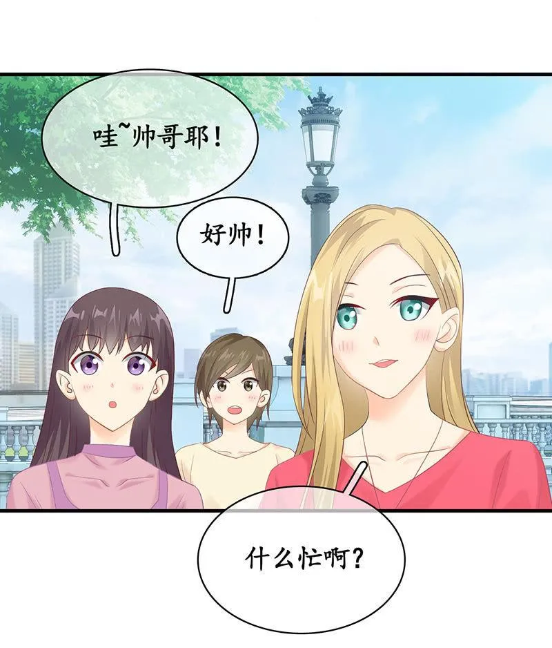 撩妹需要有技能！！ 第23页