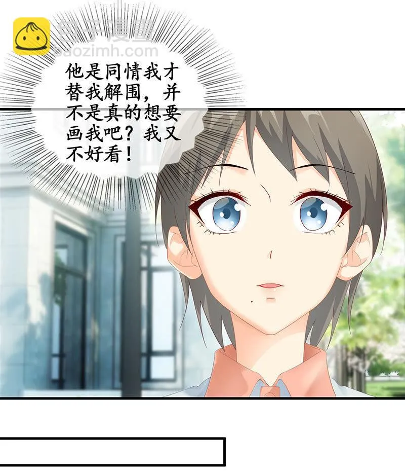 撩妹需要有技能！！ 第31页