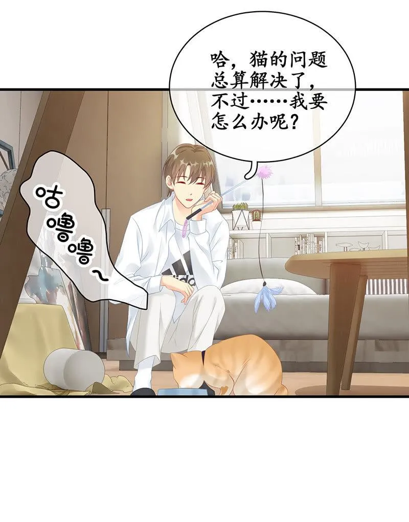 撩妹需要有技能！！ 第43页