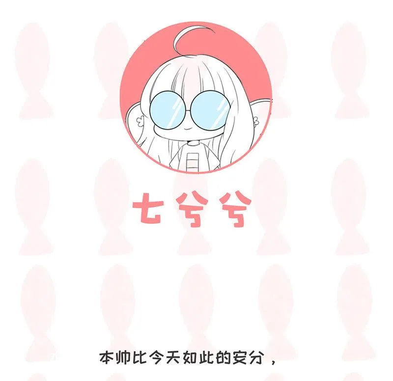 撩妹需要有技能！！ 第44页
