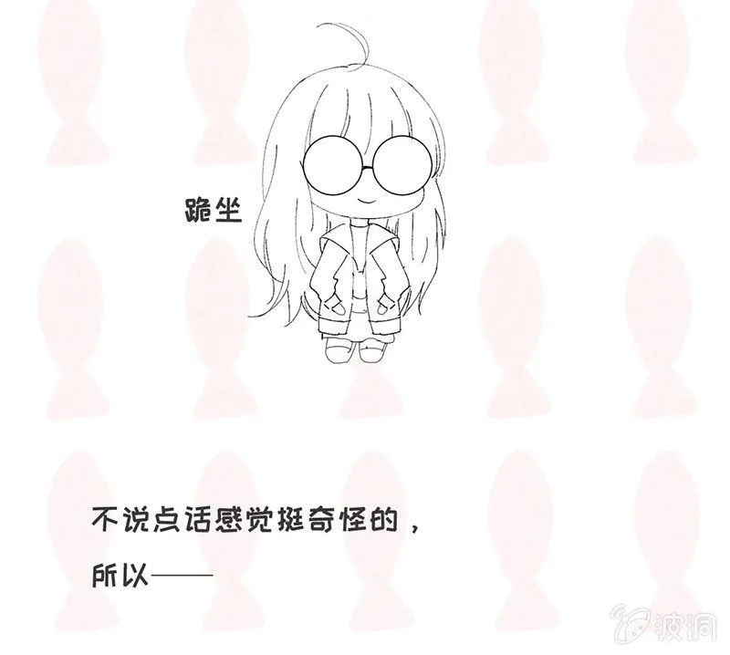 撩妹需要有技能！！ 第45页