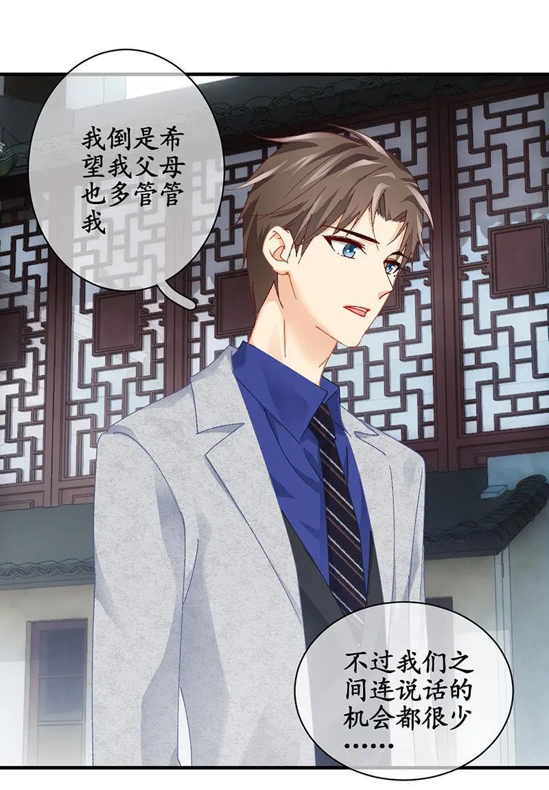 男主这么高冷是有原因的 第14页