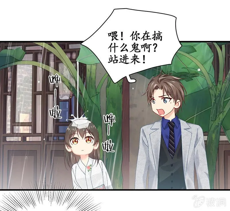 男主这么高冷是有原因的 第29页