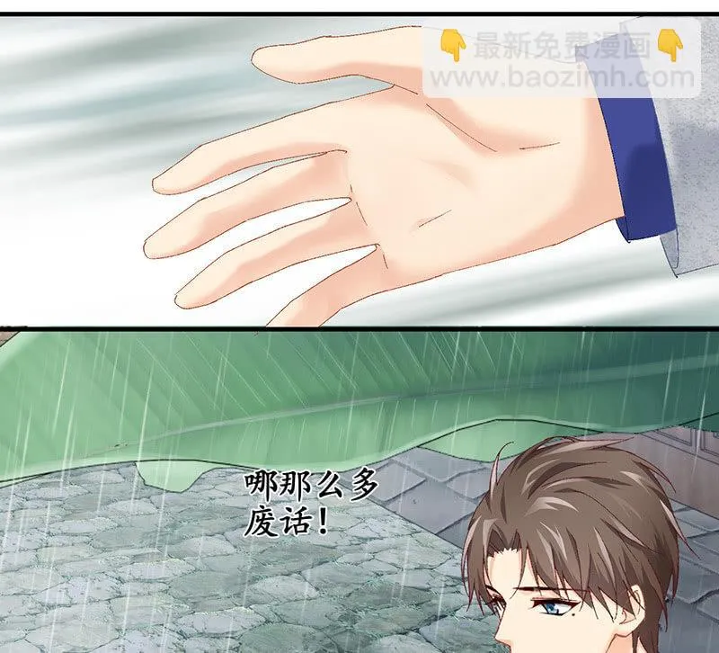 男主这么高冷是有原因的 第31页