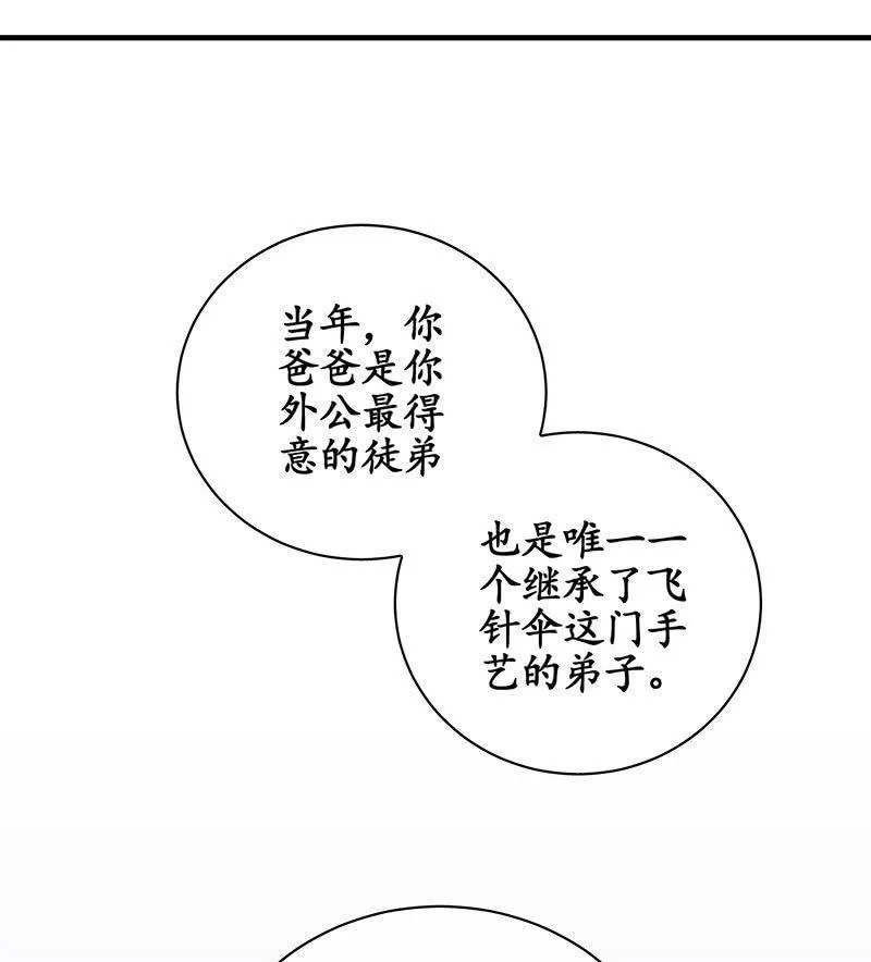 父母的过往 第23页