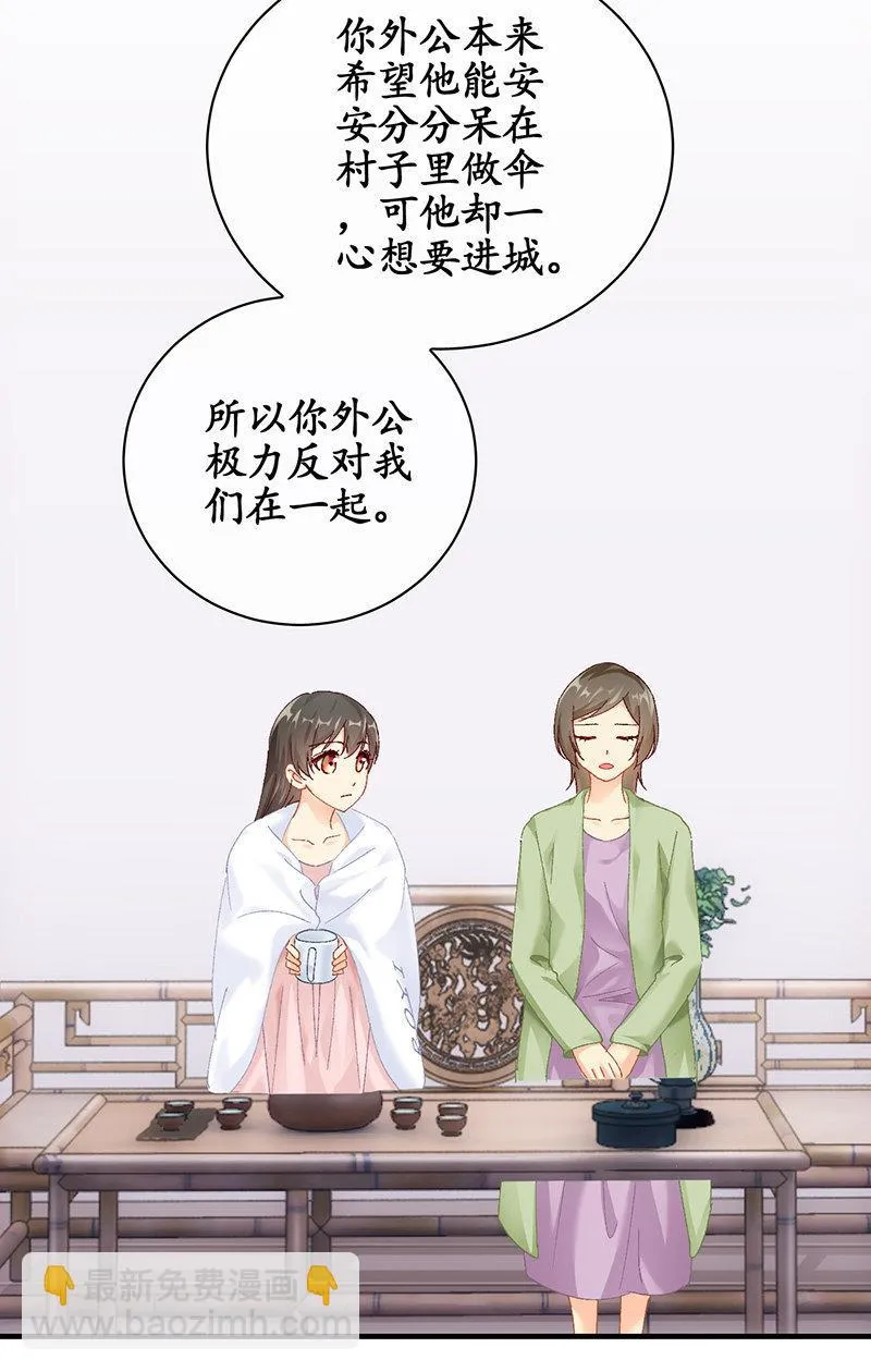父母的过往 第24页