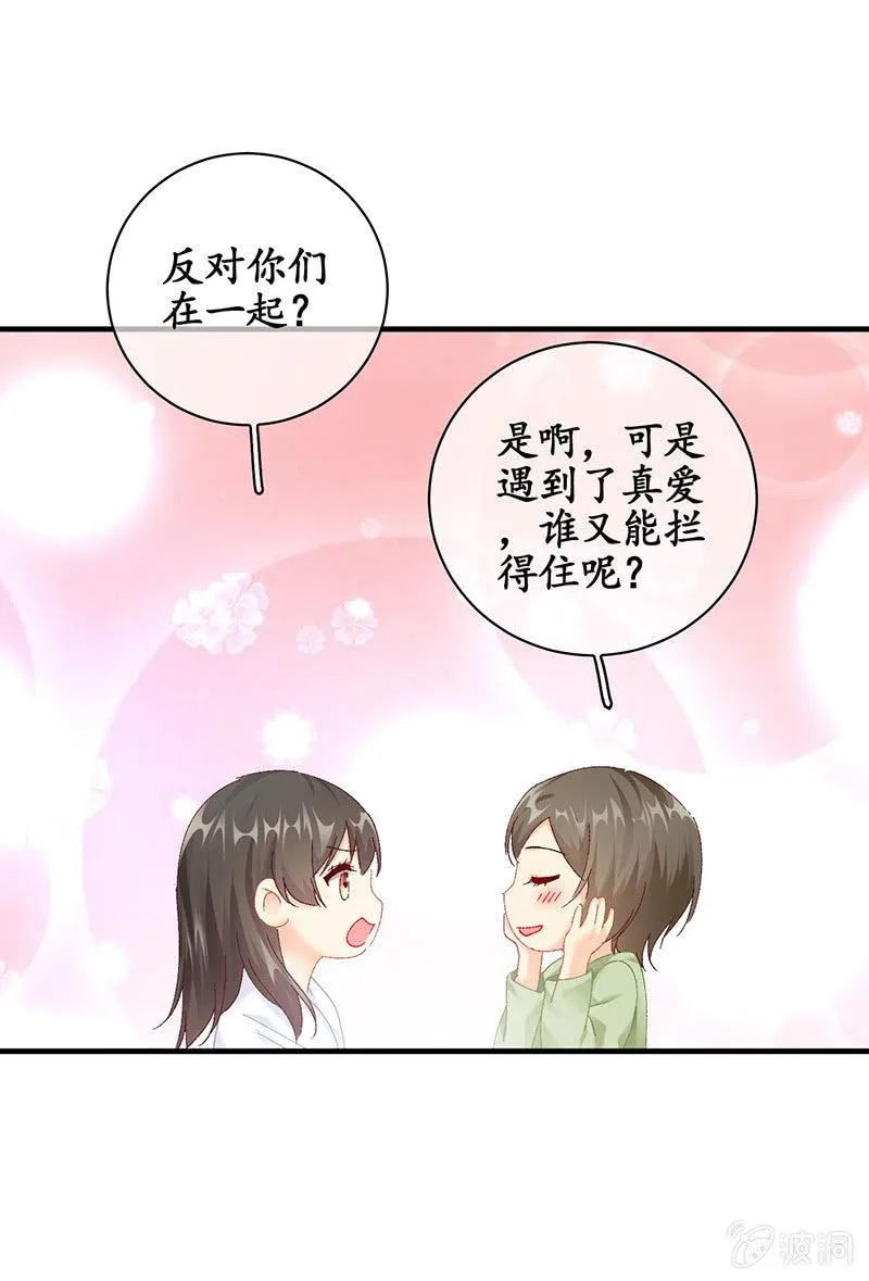 父母的过往 第25页