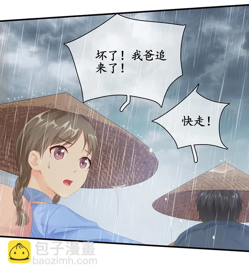 父母的过往 第31页
