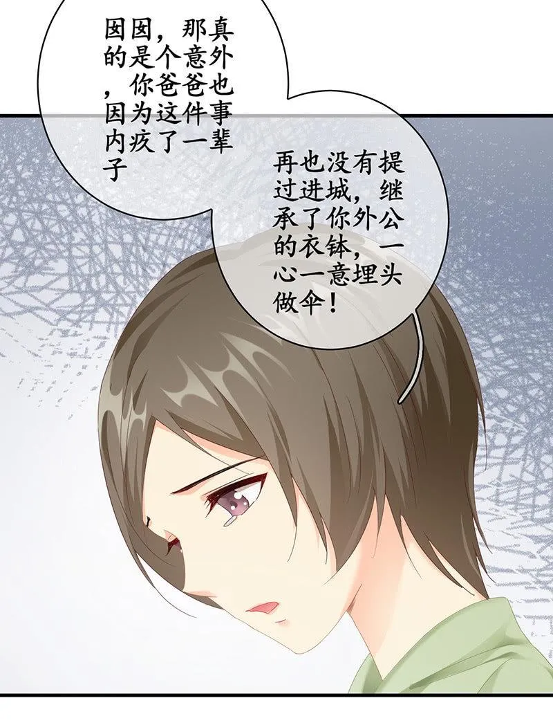 父母的过往 第38页