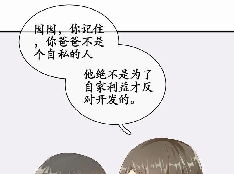闯下大祸 第11页