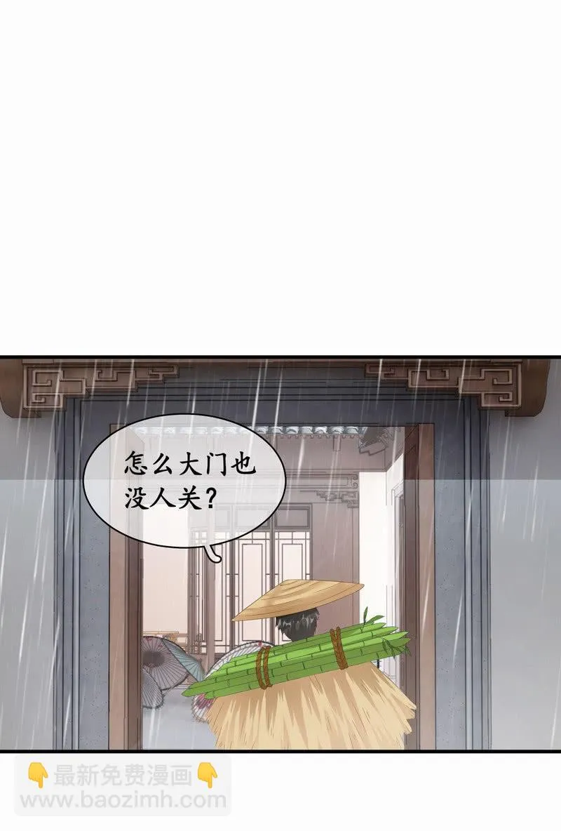 闯下大祸 第23页