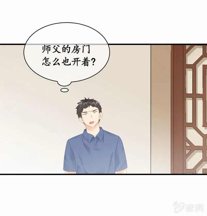闯下大祸 第25页