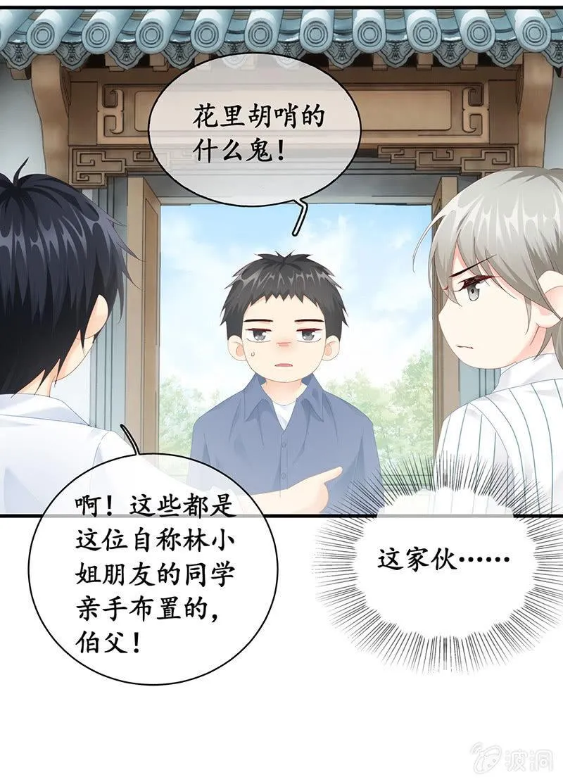 老妈的火眼金睛 第9页