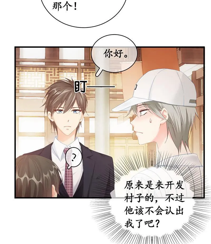 老妈的火眼金睛 第24页