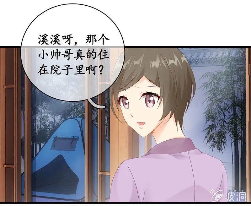 老妈的火眼金睛 第37页