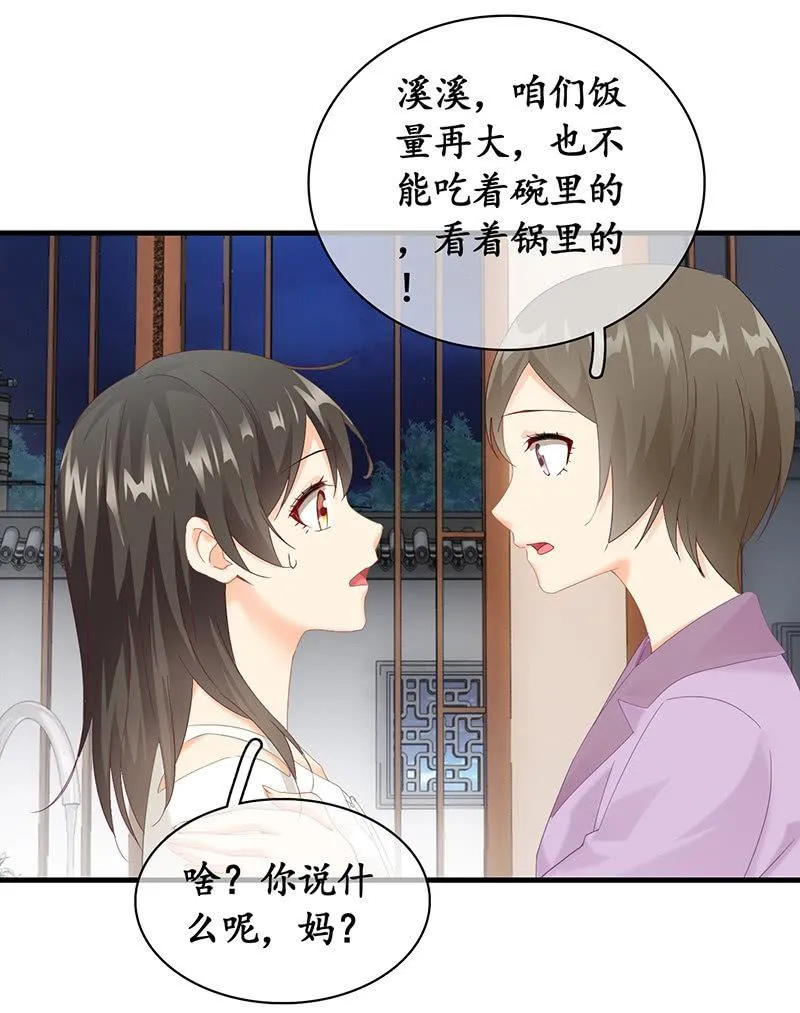 老妈的火眼金睛 第39页