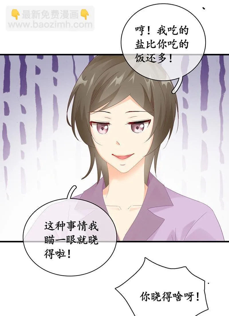 老妈的火眼金睛 第40页