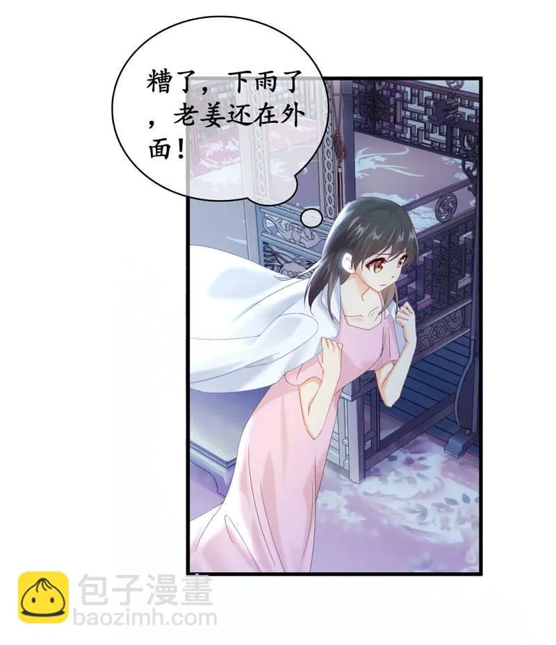 雨中曲 第8页