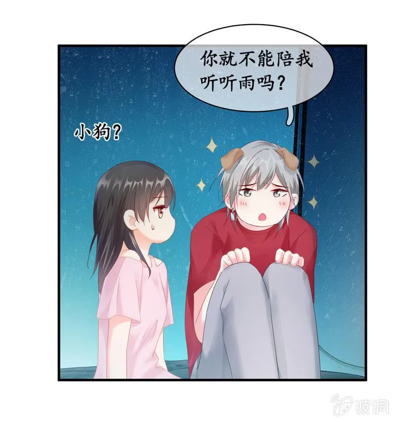 雨中曲 第21页