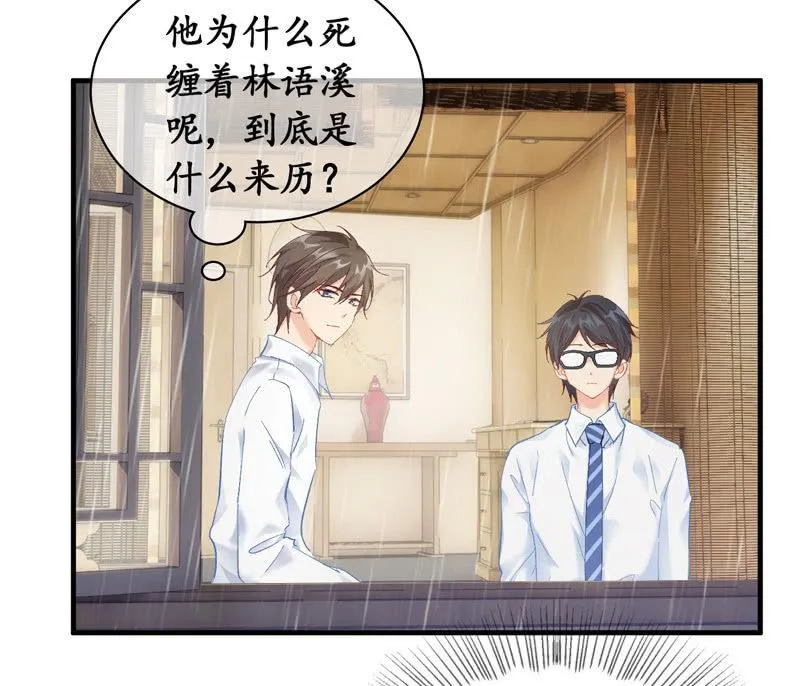 雨中曲 第30页