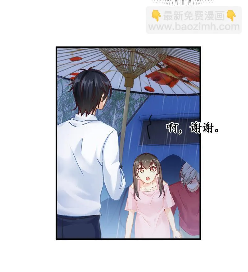雨中曲 第38页