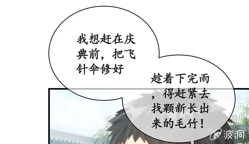 雨中曲 第53页