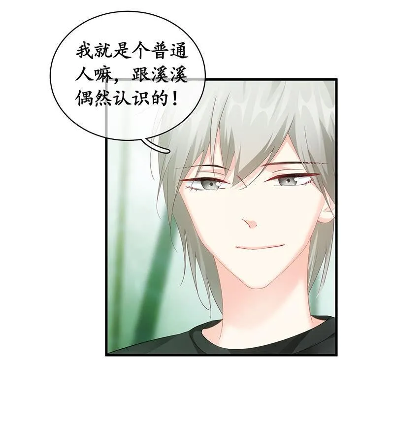 两人的较劲 第42页