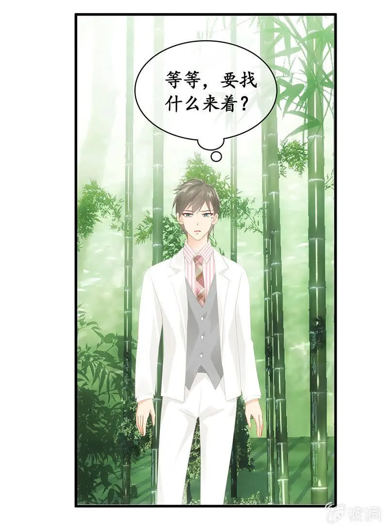你愿意和我走吗？ 第21页