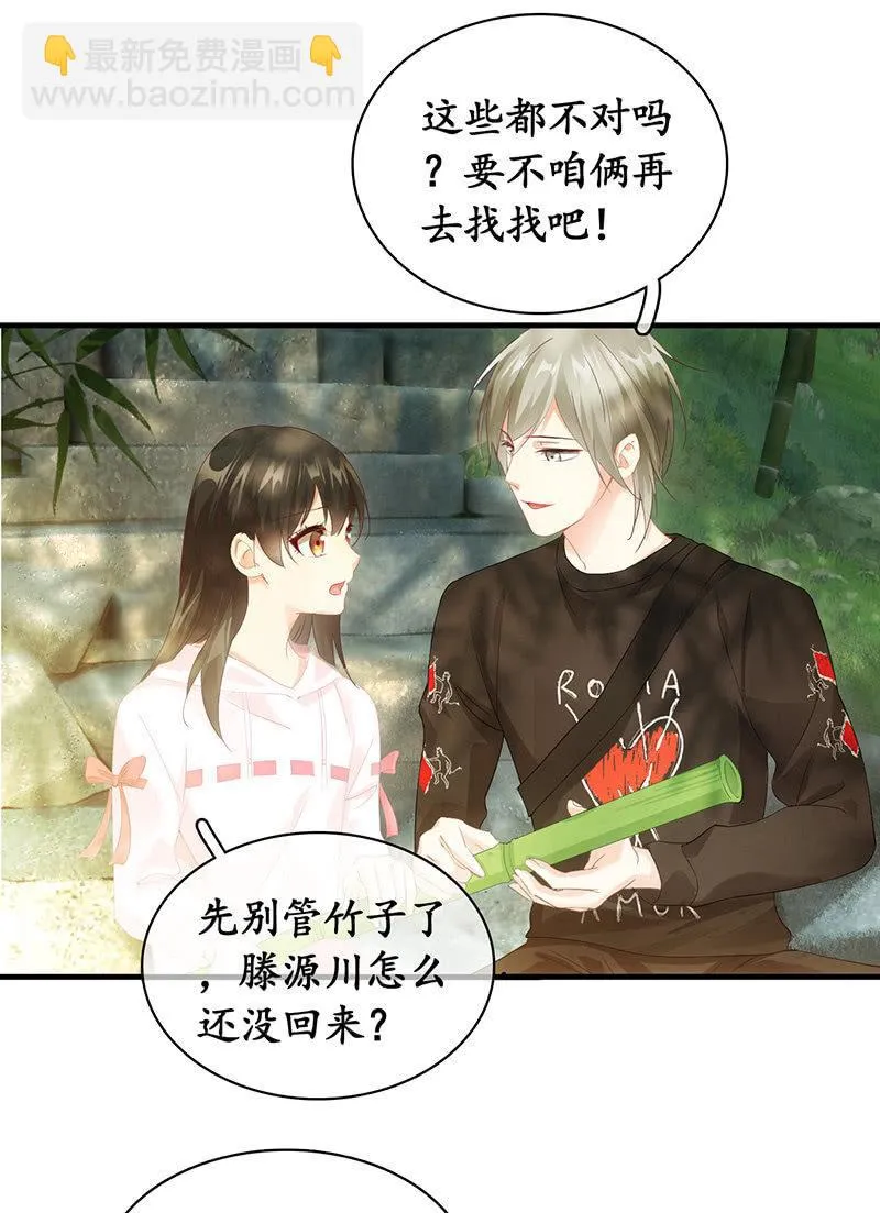 你愿意和我走吗？ 第26页