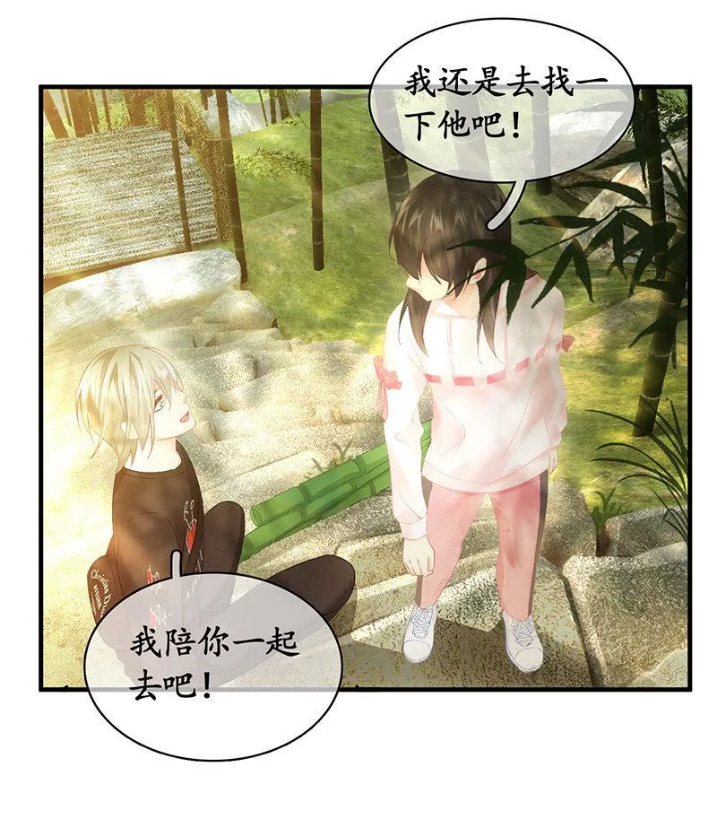 你愿意和我走吗？ 第28页