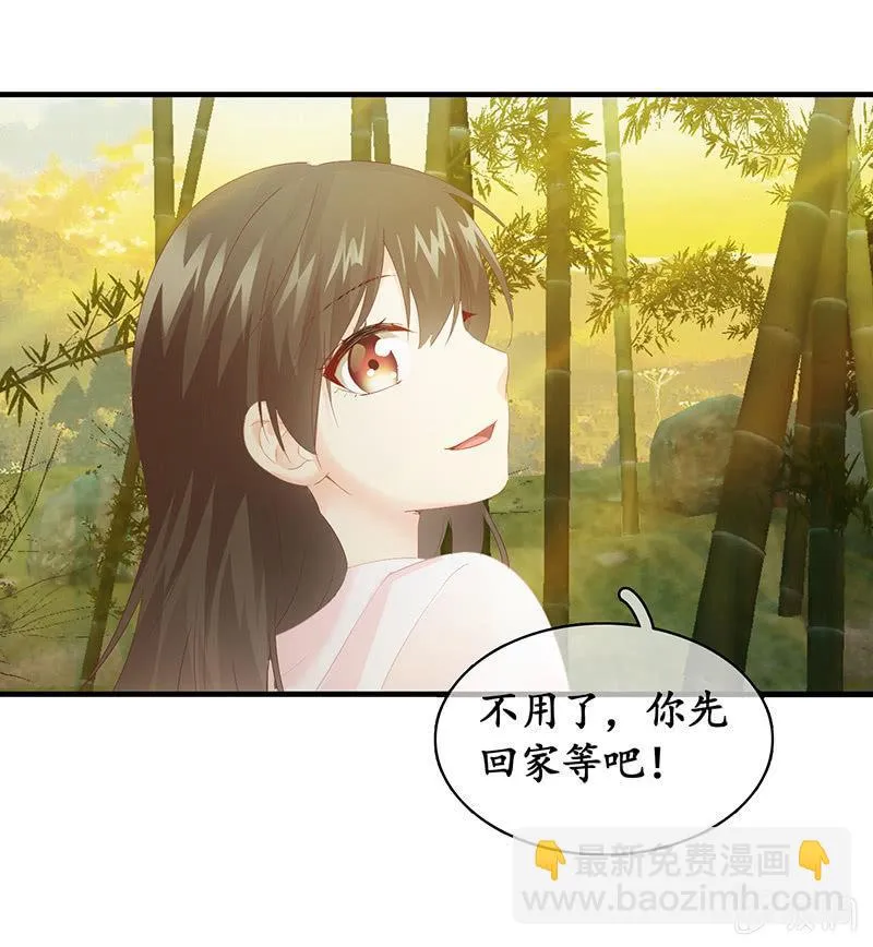 你愿意和我走吗？ 第29页
