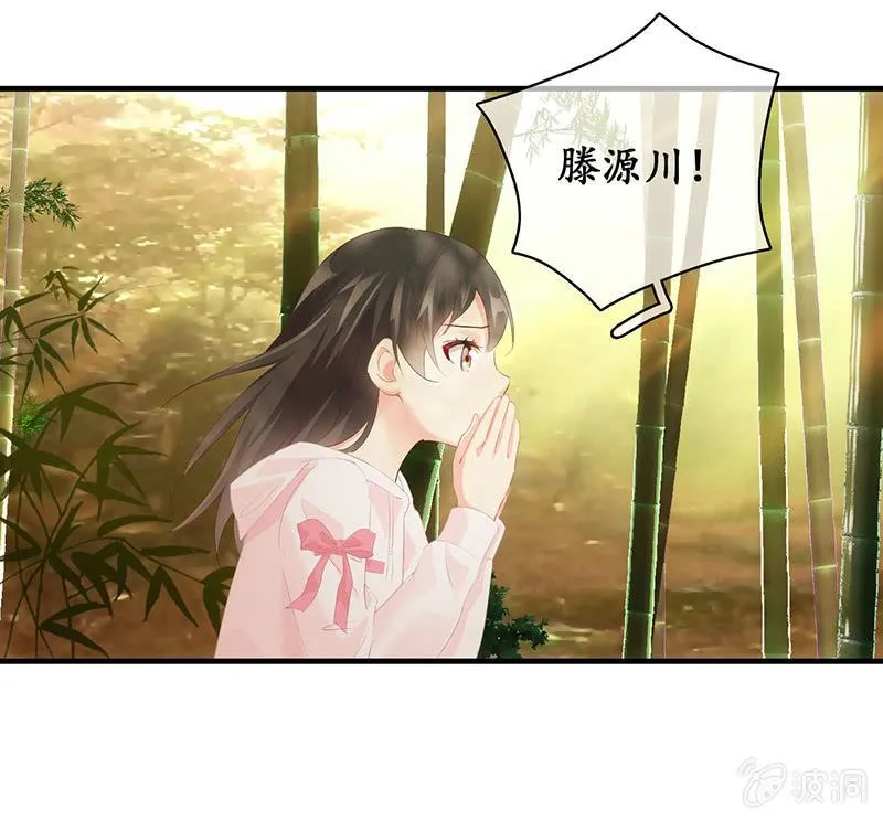 你愿意和我走吗？ 第33页