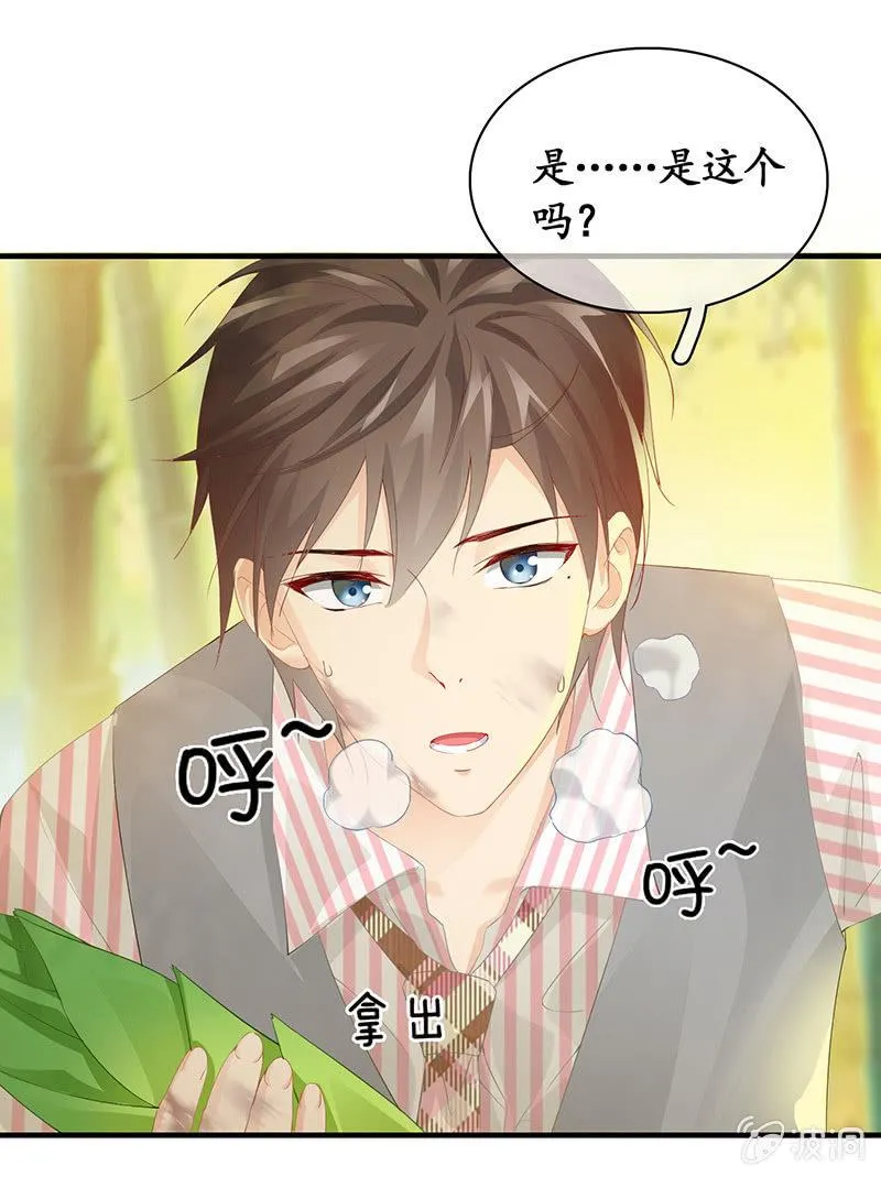 你愿意和我走吗？ 第37页