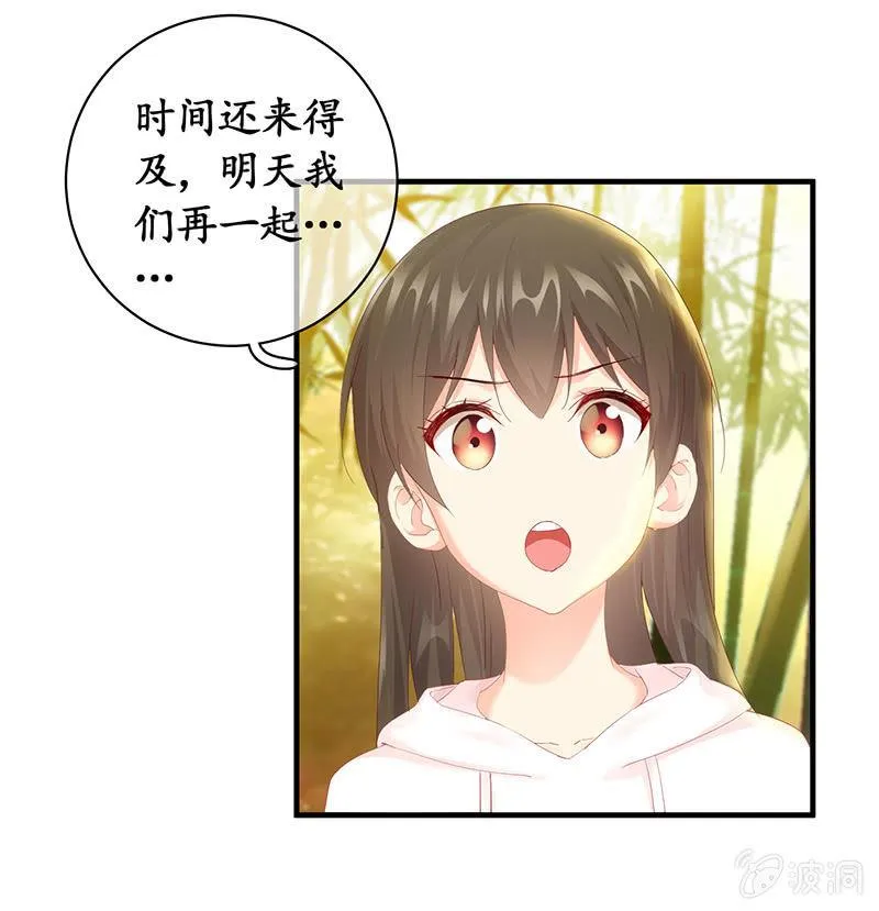 你愿意和我走吗？ 第41页