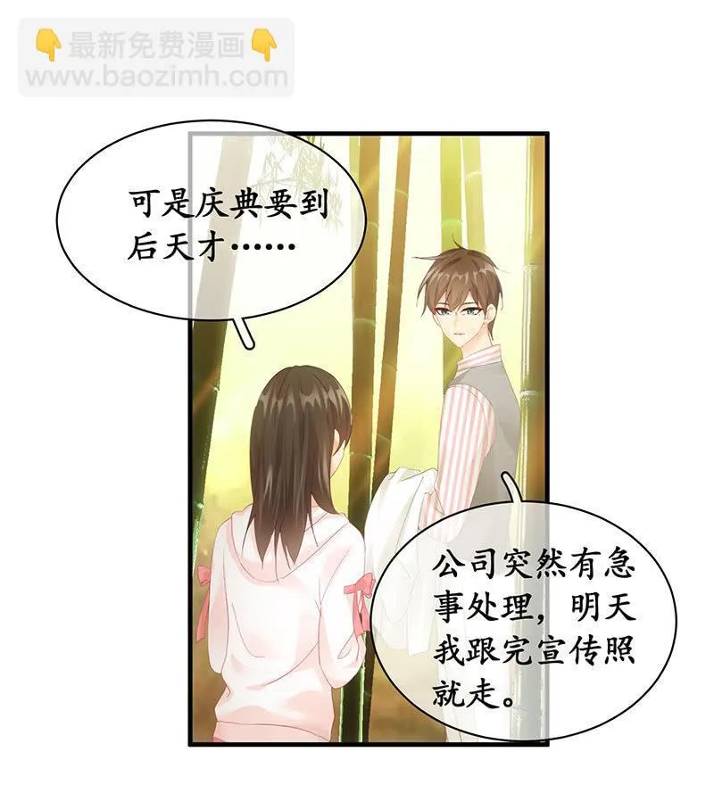 你愿意和我走吗？ 第43页
