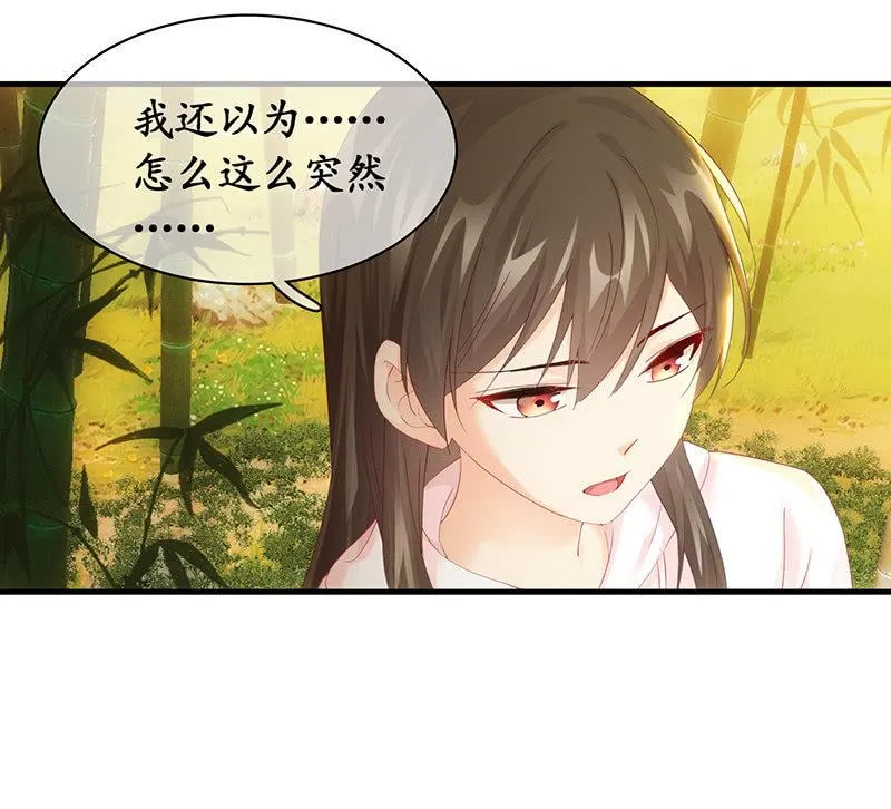 你愿意和我走吗？ 第44页