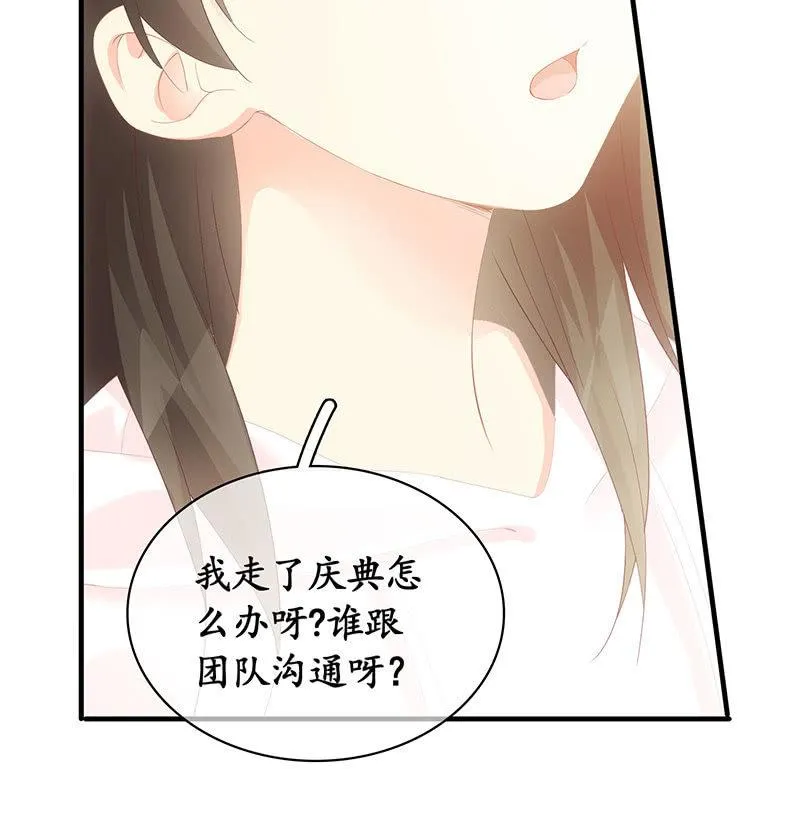 你愿意和我走吗？ 第48页