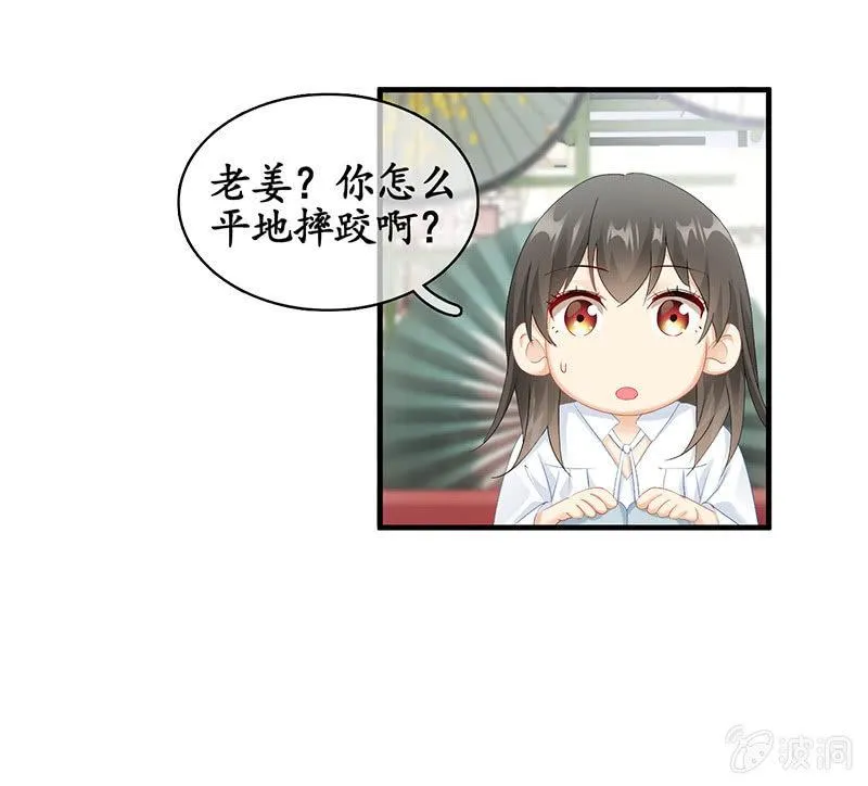 姜和的主动 第21页