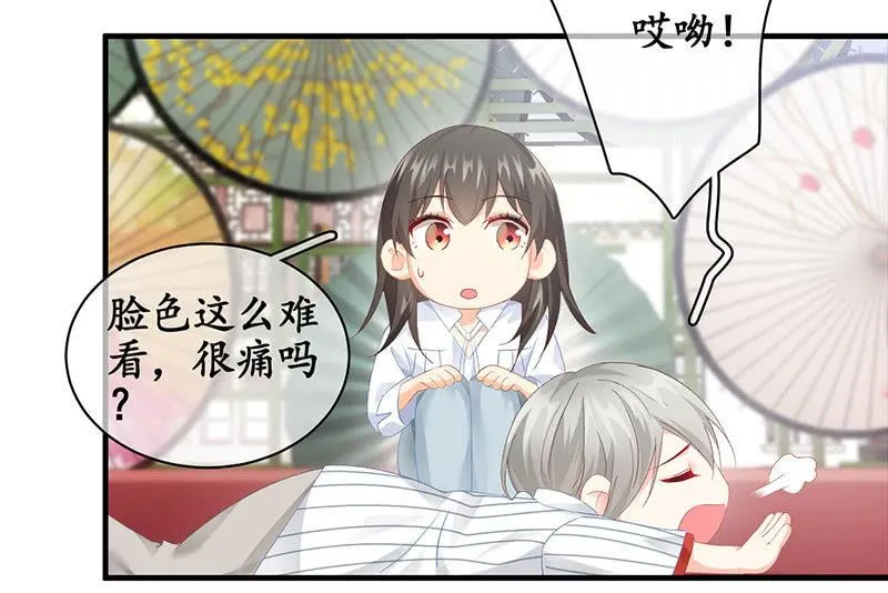 姜和的主动 第23页