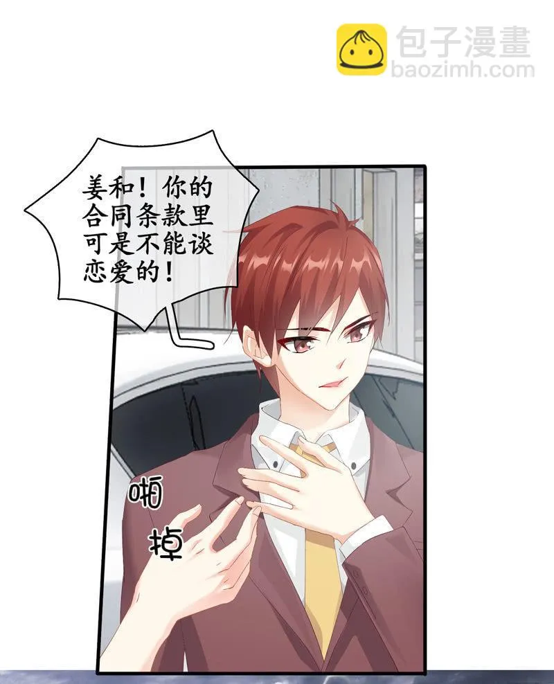 你的一切我都在乎 第20页