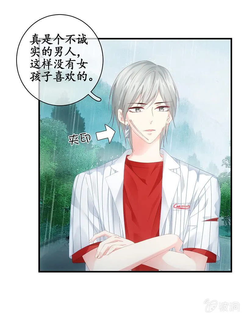 不诚实的男人 第13页