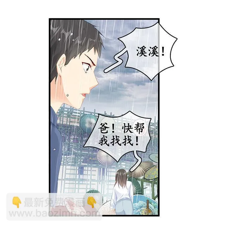 不诚实的男人 第24页