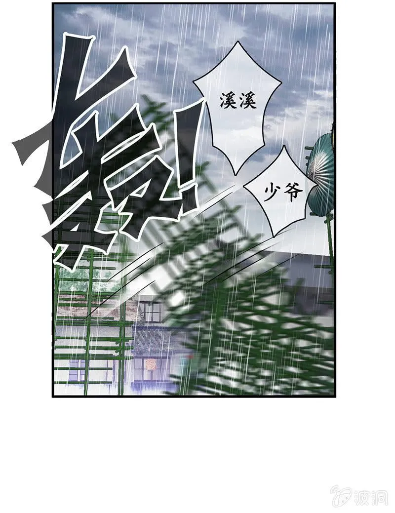 不诚实的男人 第29页