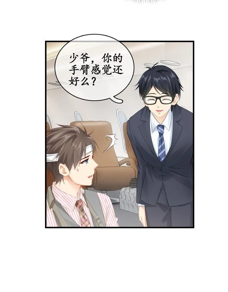 本子上画的全是你 第23页