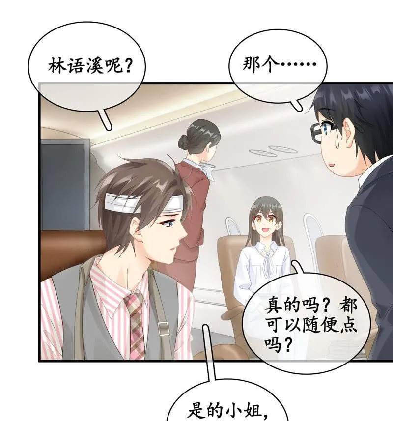 本子上画的全是你 第24页