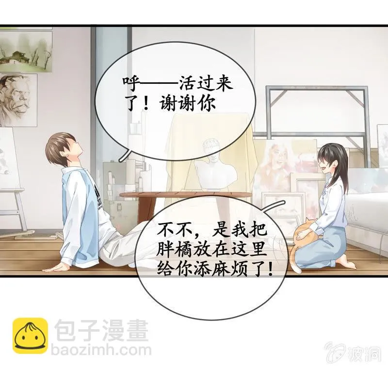 本子上画的全是你 第41页
