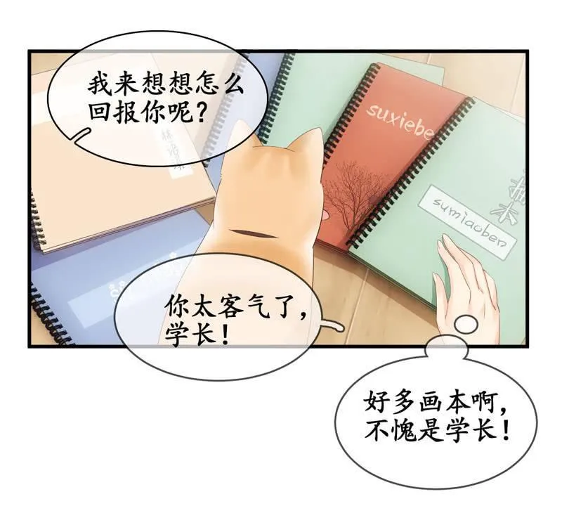 本子上画的全是你 第44页