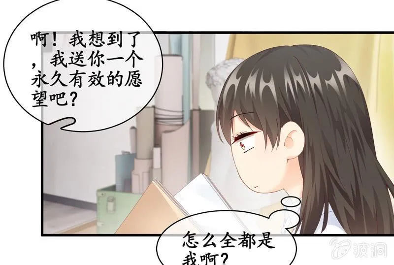 本子上画的全是你 第49页